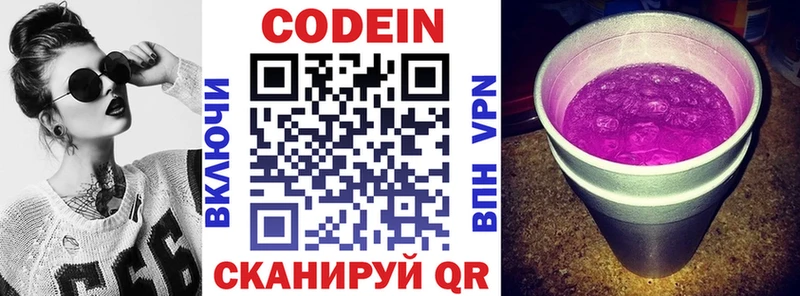 Codein напиток Lean (лин)  Тейково 